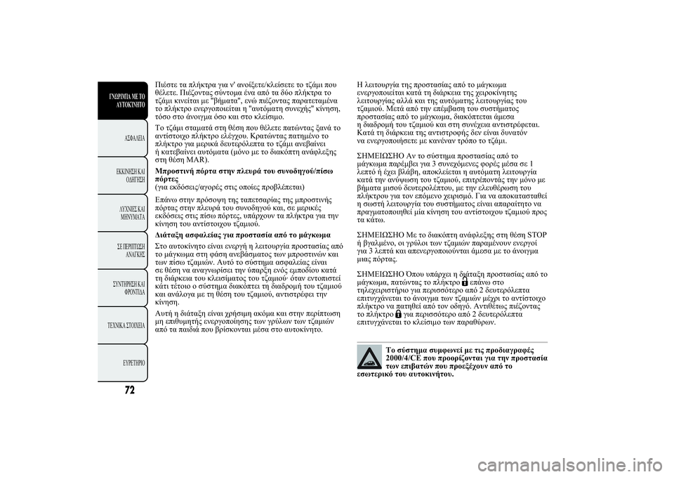 Lancia Ypsilon 2014  ΒΙΒΛΙΟ ΧΡΗΣΗΣ ΚΑΙ ΣΥΝΤΗΡΗΣΗΣ (in Greek) 120 2. 