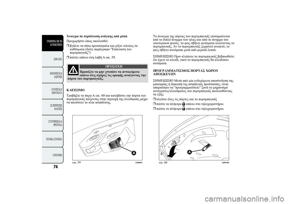 Lancia Ypsilon 2014  ΒΙΒΛΙΟ ΧΡΗΣΗΣ ΚΑΙ ΣΥΝΤΗΡΗΣΗΣ (in Greek) 