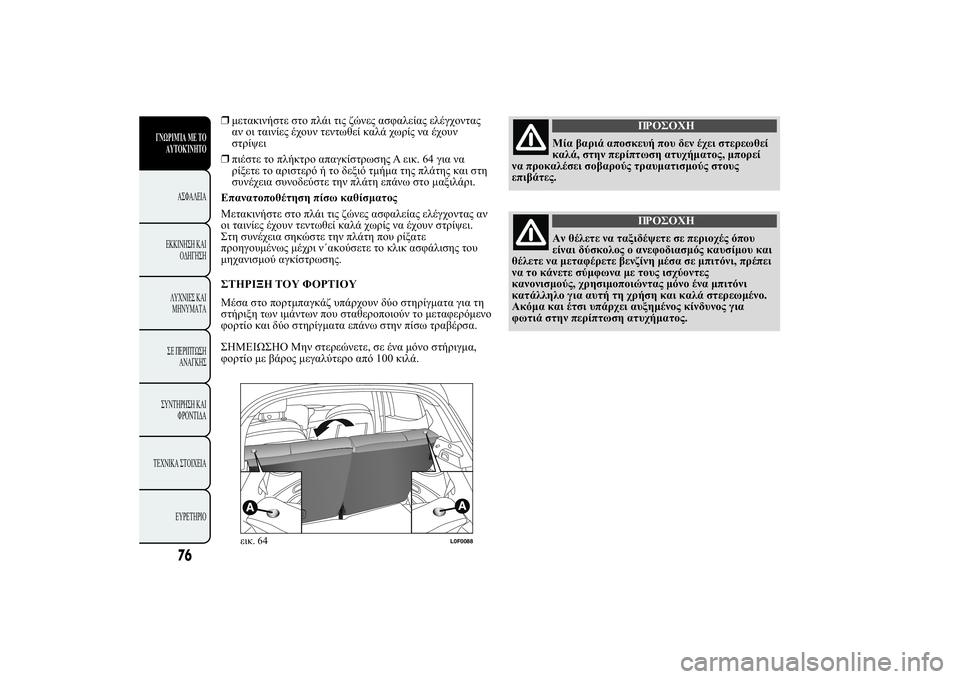 Lancia Ypsilon 2014  ΒΙΒΛΙΟ ΧΡΗΣΗΣ ΚΑΙ ΣΥΝΤΗΡΗΣΗΣ (in Greek) ❒02.120 12  