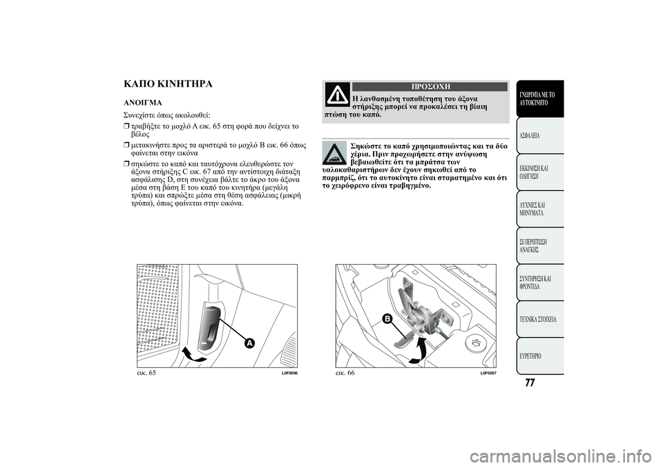 Lancia Ypsilon 2014  ΒΙΒΛΙΟ ΧΡΗΣΗΣ ΚΑΙ ΣΥΝΤΗΡΗΣΗΣ (in Greek) �ù �ÿþ	þùùÿ+ù
#0$120 )