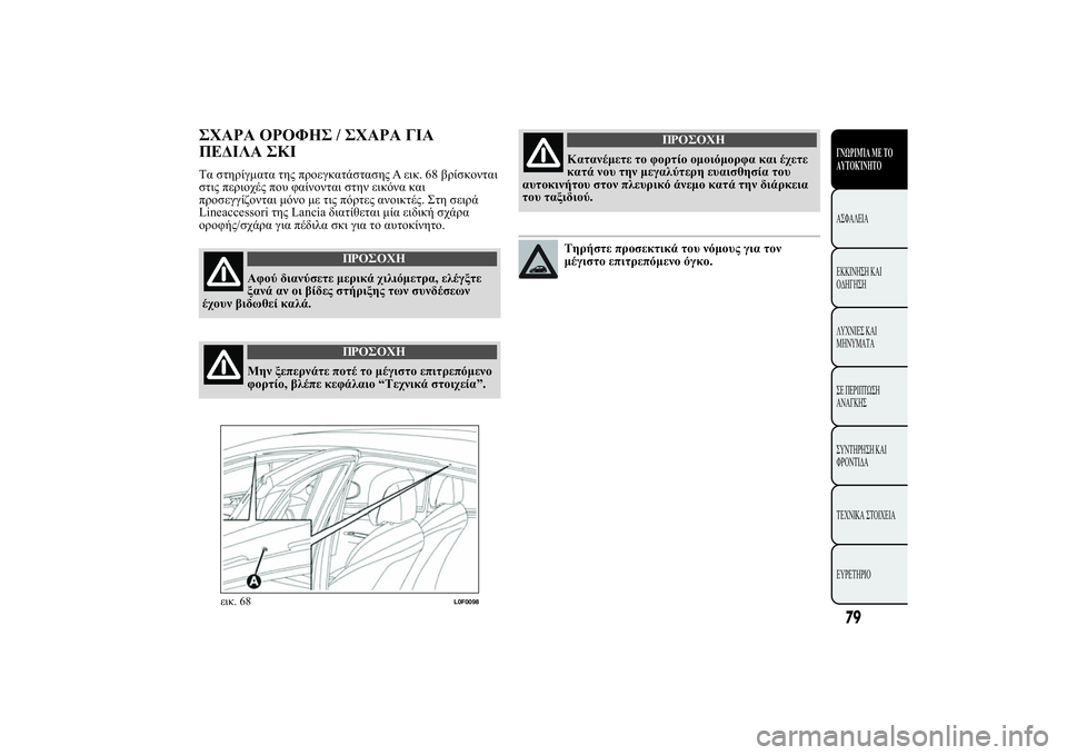 Lancia Ypsilon 2014  ΒΙΒΛΙΟ ΧΡΗΣΗΣ ΚΑΙ ΣΥΝΤΗΡΗΣΗΣ (in Greek) ùù -þ/ùù +ÿù
