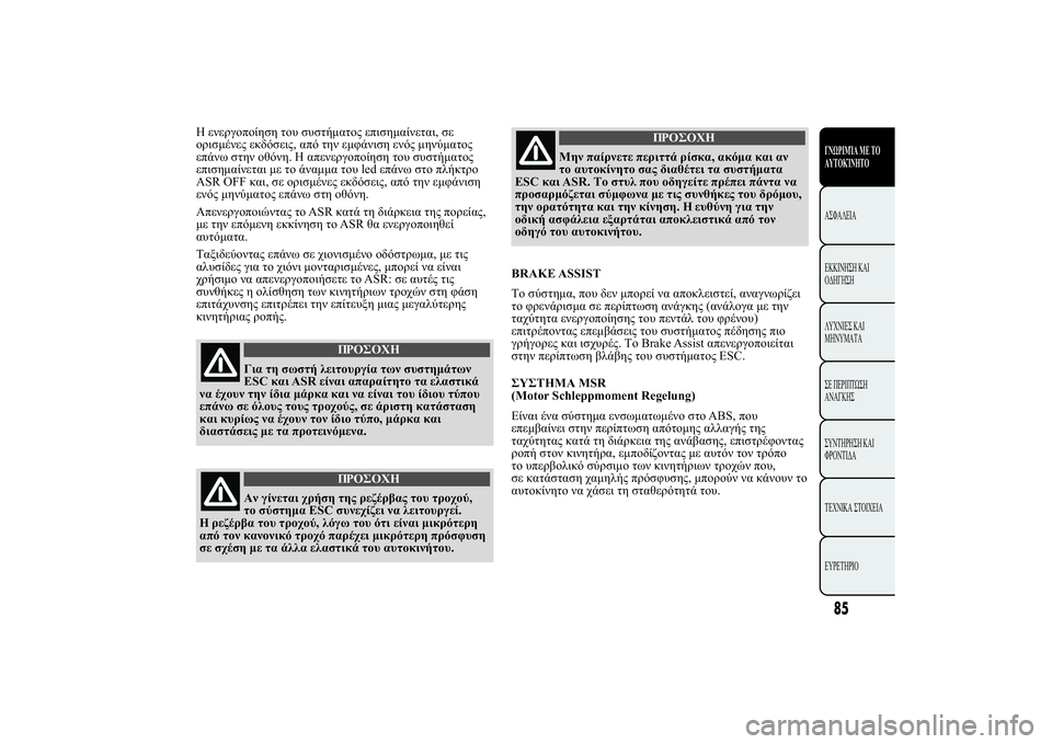 Lancia Ypsilon 2014  ΒΙΒΛΙΟ ΧΡΗΣΗΣ ΚΑΙ ΣΥΝΤΗΡΗΣΗΣ (in Greek) 