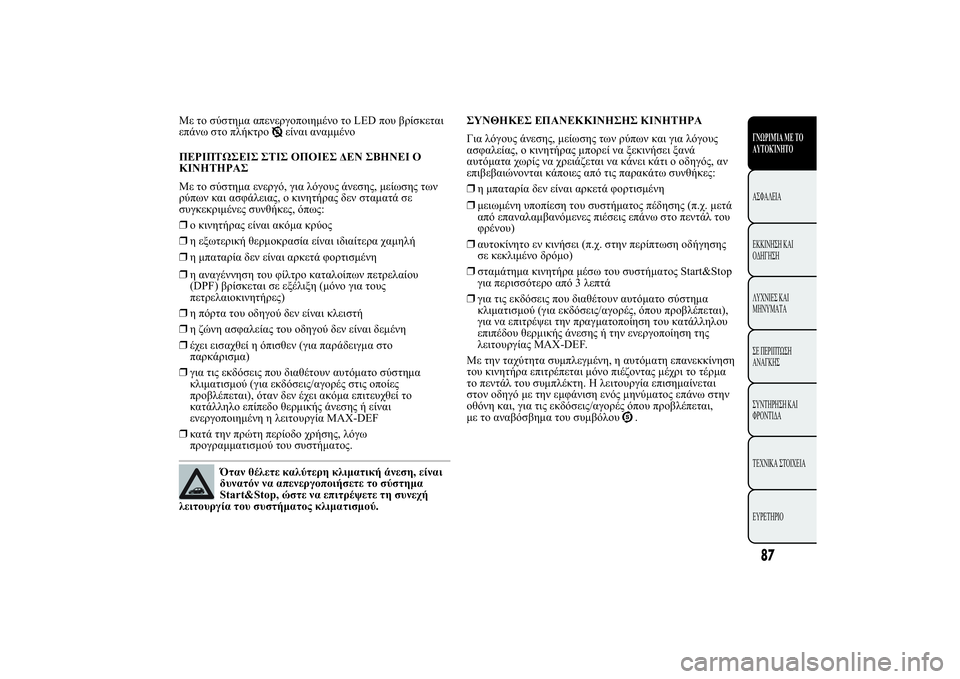 Lancia Ypsilon 2014  ΒΙΒΛΙΟ ΧΡΗΣΗΣ ΚΑΙ ΣΥΝΤΗΡΗΣΗΣ (in Greek) 0 2  1*12. .