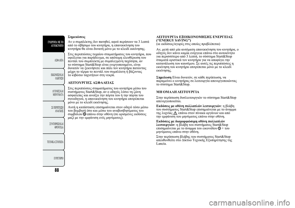 Lancia Ypsilon 2014  ΒΙΒΛΙΟ ΧΡΗΣΗΣ ΚΑΙ ΣΥΝΤΗΡΗΣΗΣ (in Greek) 2" 