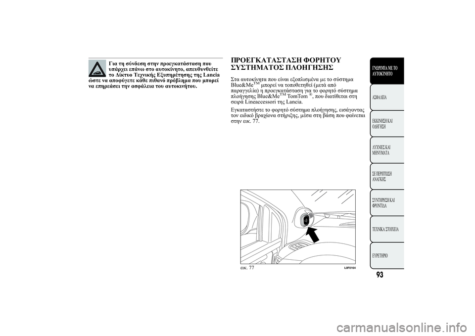 Lancia Ypsilon 2014  ΒΙΒΛΙΟ ΧΡΗΣΗΣ ΚΑΙ ΣΥΝΤΗΡΗΣΗΣ (in Greek) +. 2 1*/01 12 