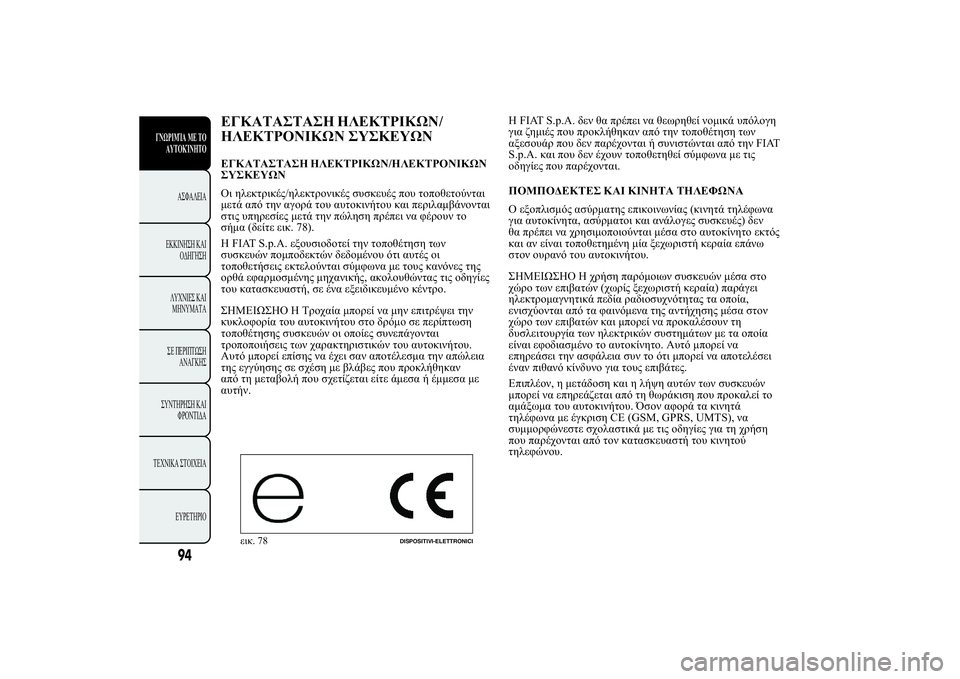 Lancia Ypsilon 2014  ΒΙΒΛΙΟ ΧΡΗΣΗΣ ΚΑΙ ΣΥΝΤΗΡΗΣΗΣ (in Greek) ü+�ù	ù	ùþ þü�	ÿ�
/
