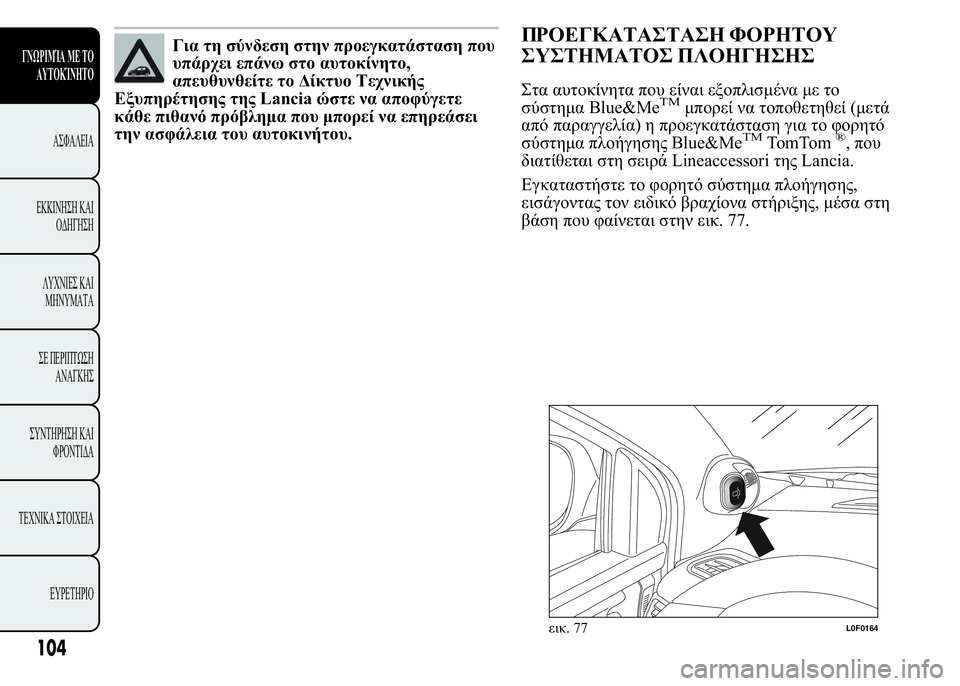 Lancia Ypsilon 2018  ΒΙΒΛΙΟ ΧΡΗΣΗΣ ΚΑΙ ΣΥΝΤΗΡΗΣΗΣ (in Greek) %  $	  	 
	 	  ,
			  & "	
!  Lancia =	  $		
	 
 

  	  			
 
	