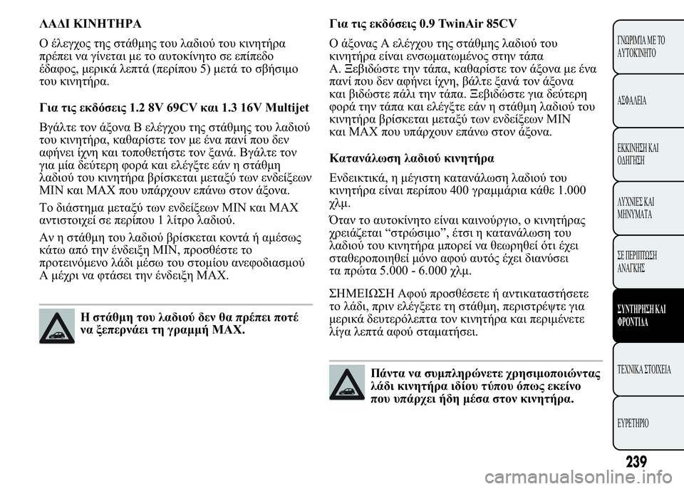 Lancia Ypsilon 2021  ΒΙΒΛΙΟ ΧΡΗΣΗΣ ΚΑΙ ΣΥΝΤΗΡΗΣΗΣ (in Greek) 7&( 3(0#"#5
P   
   	
  	
	  	    
  
 ", 	  ( 5)   

	
 	.
%  	
	 1.2 8V 69CV 