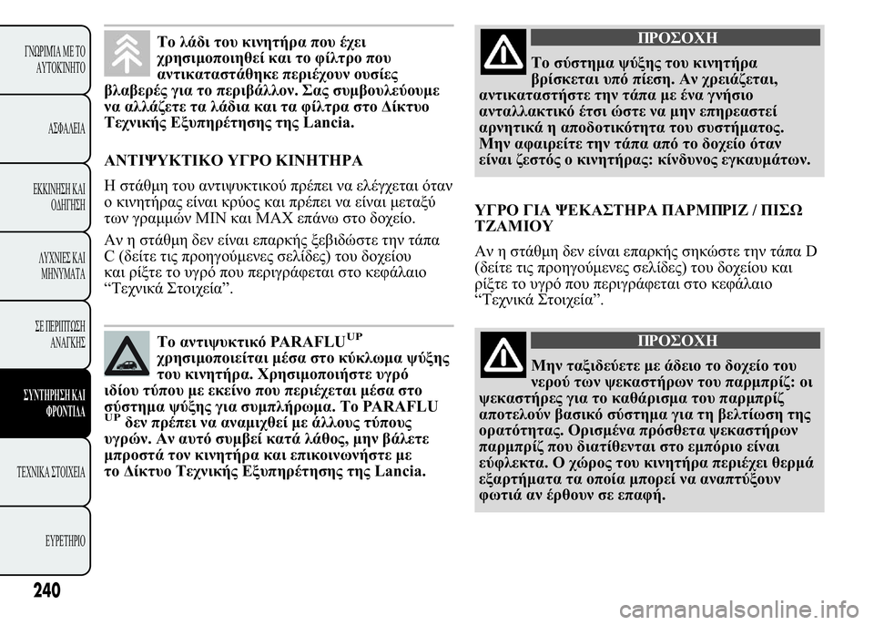 Lancia Ypsilon 2021  ΒΙΒΛΙΟ ΧΡΗΣΗΣ ΚΑΙ ΣΥΝΤΗΡΗΣΗΣ (in Greek) " 
    	
	   
 
	 	 	

	   	

.  
	$	
 

 		  
   
  &
"	 !