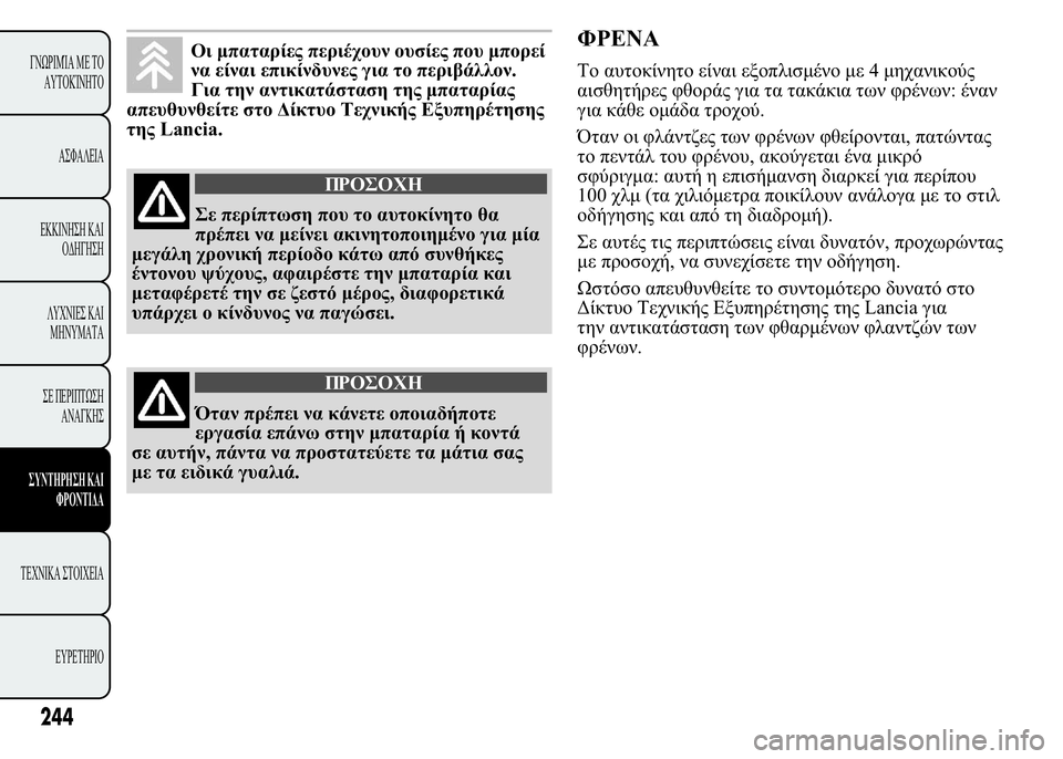 Lancia Ypsilon 2021  ΒΙΒΛΙΟ ΧΡΗΣΗΣ ΚΑΙ ΣΥΝΤΗΡΗΣΗΣ (in Greek) * 	 	 	  	
 	 		   	

.
%    
			  & "	 !
 Lancia.
+5**#
	 	  