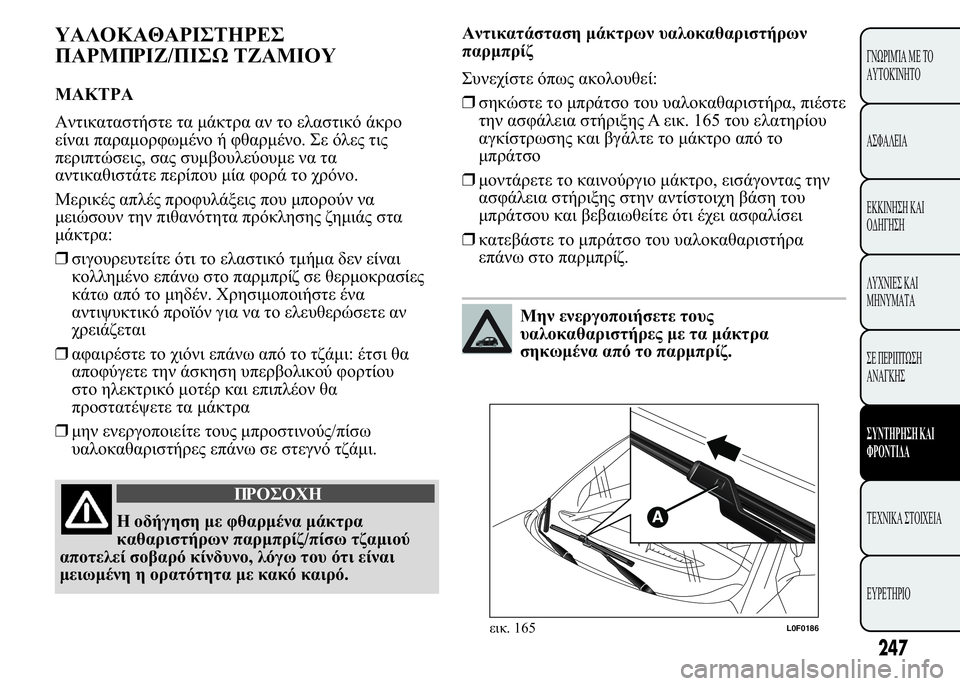 Lancia Ypsilon 2021  ΒΙΒΛΙΟ ΧΡΗΣΗΣ ΚΑΙ ΣΥΝΤΗΡΗΣΗΣ (in Greek) 47*365("#5
+52+5(J/+(- "J2(*4
23"5
6	

     
	 
	 "  ".   	
	!
	, 
 

  
		
   "