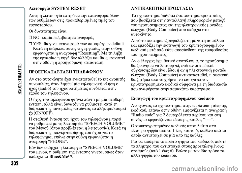Lancia Ypsilon 2018  ΒΙΒΛΙΟ ΧΡΗΣΗΣ ΚΑΙ ΣΥΝΤΗΡΗΣΗΣ (in Greek) 7	 SYSTEM RESET
6  	 		  " 
 
 
	 	
 	 


.
P	   	:
❒NO:  
 "
❒YES:  	