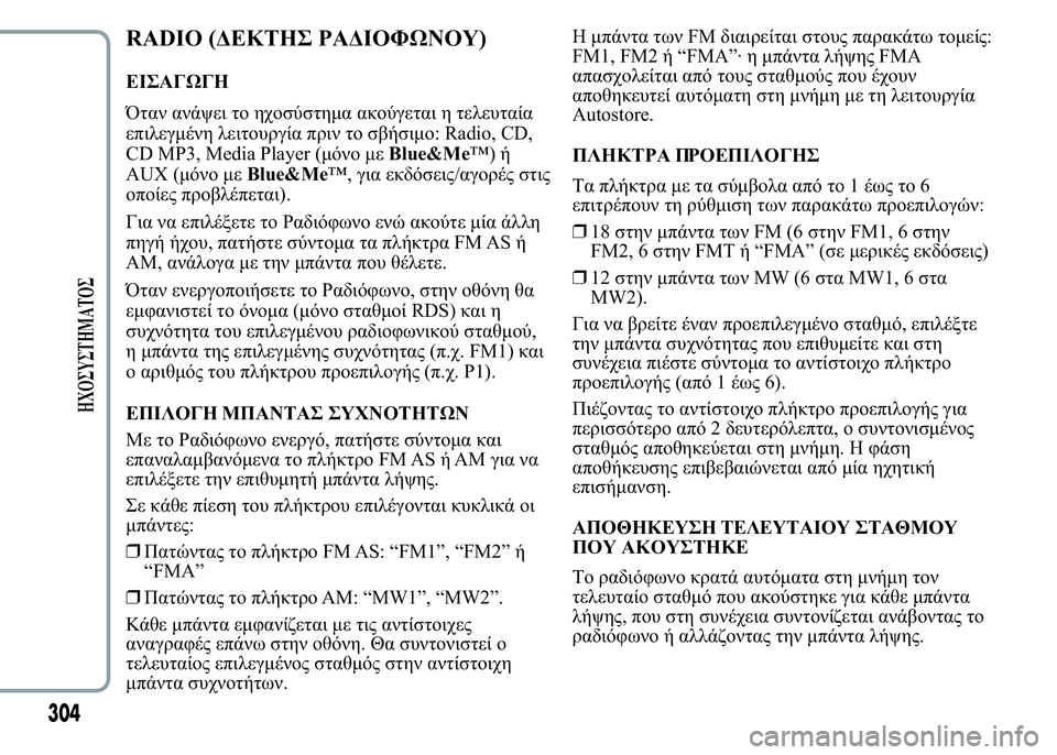 Lancia Ypsilon 2018  ΒΙΒΛΙΟ ΧΡΗΣΗΣ ΚΑΙ ΣΥΝΤΗΡΗΣΗΣ (in Greek) RADIO (&3"# 5&(*1-0*4)
(%-%#
` 	  

 
	  
	 	 	  

	: Radio, CD,
CD MP3, Media Player ( Blue&Me™) 
AUX ( Blue&Me™, 