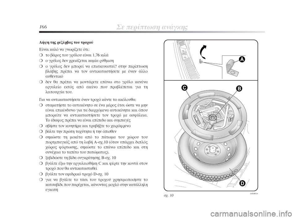 Lancia Delta 2009 ΒΙΒΛΙΟ ΧΡΗΣΗΣ ΚΑΙ ΣΥΝΤΗΡΗΣΗΣ (in Greek) 166™Â ÂÚ›ÙˆÛË ·Ó¿Á΢
§‹„Ë Ù˘ ÚÂ˙¤Ú‚·˜ ÙÔ˘ ÙÚÔ¯Ô‡
∂›Ó·È ηÏfi Ó· ÁÓˆÚ›˙ÂÙ fiÙÈ:
❍ÙÔ ‚¿ÚÔ˜ ÙÔ˘ ÁÚ‡ÏÔ˘ Lancia Delta 2009 ΒΙΒΛΙΟ ΧΡΗΣΗΣ ΚΑΙ ΣΥΝΤΗΡΗΣΗΣ (in Greek) 166™Â ÂÚ›ÙˆÛË ·Ó¿Á΢
§‹„Ë Ù˘ ÚÂ˙¤Ú‚·˜ ÙÔ˘ ÙÚÔ¯Ô‡
∂›Ó·È ηÏfi Ó· ÁÓˆÚ›˙ÂÙ fiÙÈ:
❍ÙÔ ‚¿ÚÔ˜ ÙÔ˘ ÁÚ‡ÏÔ˘