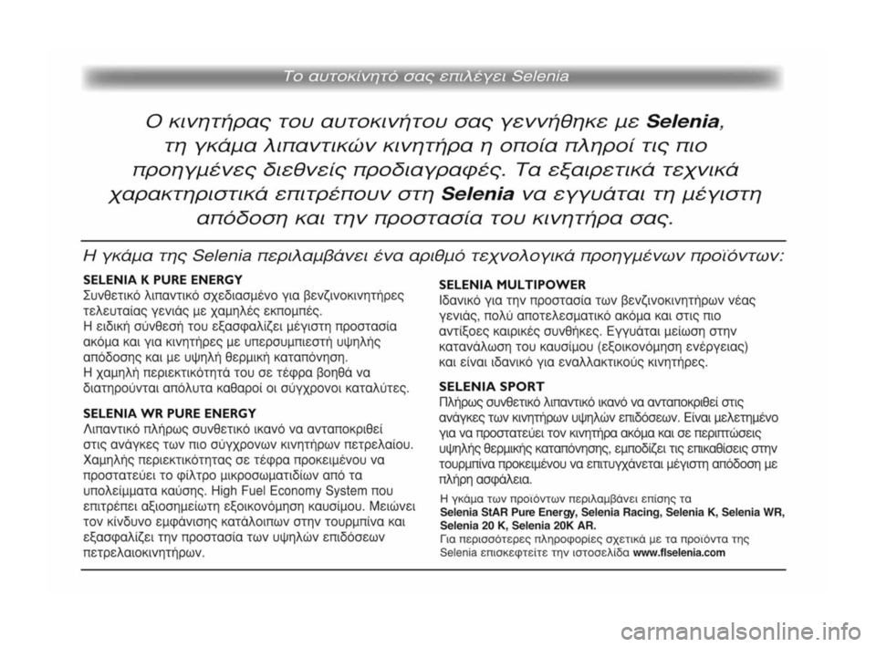 Lancia Delta 2009 ΒΙΒΛΙΟ ΧΡΗΣΗΣ ΚΑΙ ΣΥΝΤΗΡΗΣΗΣ (in Greek) 245-252 Delta 2ed GR 4-08-2008 8:51 Pagina 251 Lancia Delta 2009 ΒΙΒΛΙΟ ΧΡΗΣΗΣ ΚΑΙ ΣΥΝΤΗΡΗΣΗΣ (in Greek) 245-252 Delta 2ed GR 4-08-2008 8:51 Pagina 251