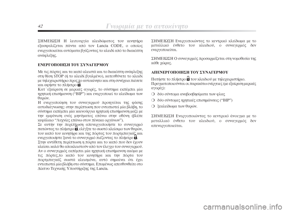 Lancia Delta 2008  ΒΙΒΛΙΟ ΧΡΗΣΗΣ ΚΑΙ ΣΥΝΤΗΡΗΣΗΣ (in Greek) 42°ÓˆÚÈÌ›· ÌÂ ÙÔ ·˘ÙÔÎ›ÓËÙÔ
™∏ª∂πø™∏ ∏ ÏÂÈÙÔ˘ÚÁ›· ÎÏÂÈ‰ÒÌ·ÙÔ˜ ÙÔ˘ ÎÈÓËÙ‹Ú·
ÂÍ·ÛÊ·Ï›˙ÂÙ·È ¿ÓÙ· ·ﬁ Ù