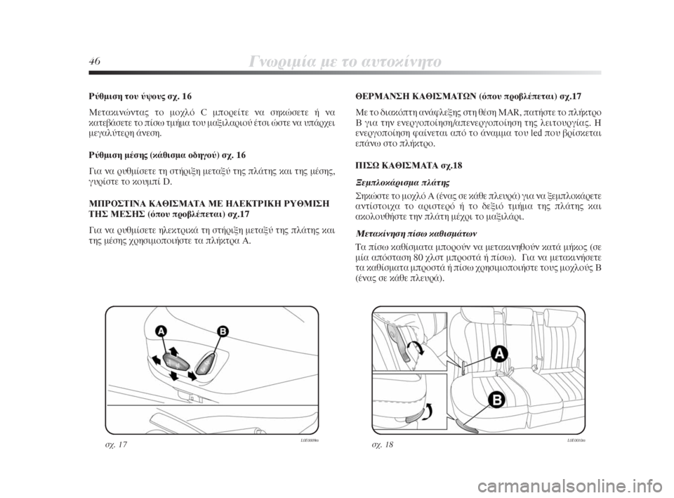 Lancia Delta 2008  ΒΙΒΛΙΟ ΧΡΗΣΗΣ ΚΑΙ ΣΥΝΤΗΡΗΣΗΣ (in Greek) 46°ÓˆÚÈÌ›· ÌÂ ÙÔ ·˘ÙÔÎ›ÓËÙÔ
ƒ‡ıÌÈÛË ÙÔ˘ ‡„Ô˘˜ Û¯. 16
ªÂÙ·ÎÈÓÒÓÙ·˜ ÙÔ ÌÔ¯Ïﬁ C ÌÔÚÂ›ÙÂ Ó· ÛËÎÒÛÂÙÂ ‹ Ó·
Î·ÙÂ�