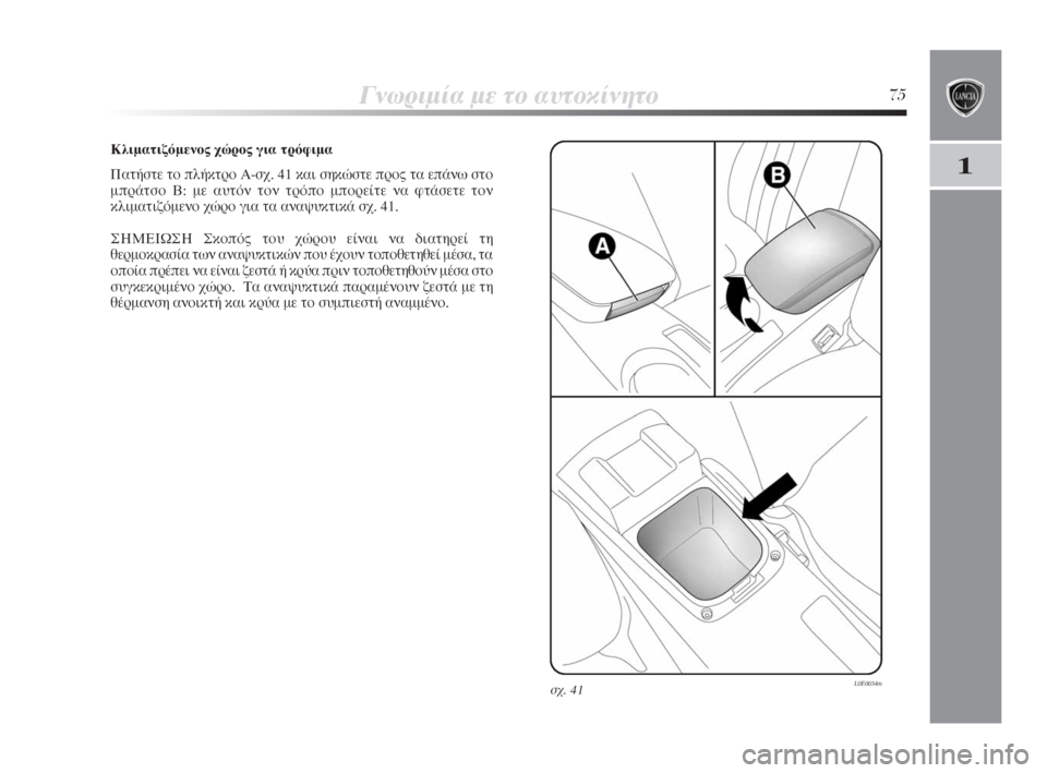 Lancia Delta 2009 ΒΙΒΛΙΟ ΧΡΗΣΗΣ ΚΑΙ ΣΥΝΤΗΡΗΣΗΣ (in Greek) °ÓˆÚÈÌ›· Ì ÙÔ ·˘ÙÔΛÓËÙÔ75
1
∫ÏÈÌ·ÙÈ˙fiÌÂÓÔ˜ ¯ÒÚÔ˜ ÁÈ· ÙÚfiÊÈÌ·
¶·Ù‹ÛÙ ÙÔ Ï‹ÎÙÚÔ A-Û¯. 41 Î·È ÛËÎÒÛÙ ÚÔ˜ Lancia Delta 2009 ΒΙΒΛΙΟ ΧΡΗΣΗΣ ΚΑΙ ΣΥΝΤΗΡΗΣΗΣ (in Greek) °ÓˆÚÈÌ›· Ì ÙÔ ·˘ÙÔΛÓËÙÔ75
1
∫ÏÈÌ·ÙÈ˙fiÌÂÓÔ˜ ¯ÒÚÔ˜ ÁÈ· ÙÚfiÊÈÌ·
¶·Ù‹ÛÙ ÙÔ Ï‹ÎÙÚÔ A-Û¯. 41 Î·È ÛËÎÒÛÙ ÚÔ˜