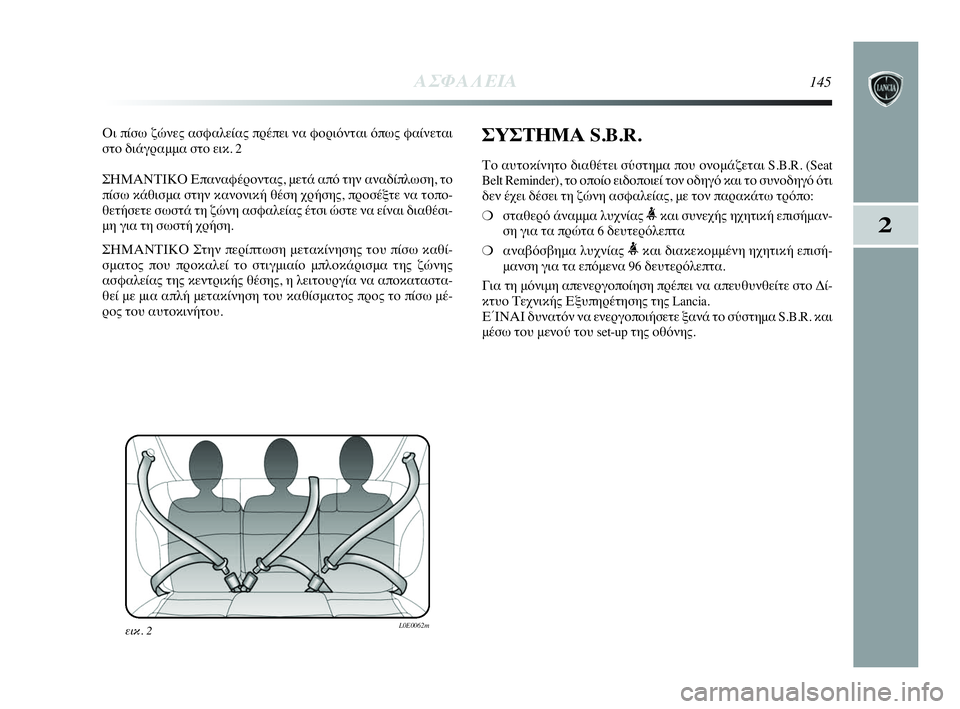 Lancia Delta 2010 ΒΙΒΛΙΟ ΧΡΗΣΗΣ ΚΑΙ ΣΥΝΤΗΡΗΣΗΣ (in Greek) ΑΣΦΑΛΕΙΑ145
2
Οι πίσω ζώνες ασφαλείας πρέπει να φοριόνται όπως φαίνεται
στο διάγραμμα στο εικ. 2
ΣΗΜΑΝΤΙΚΟ Επαν Lancia Delta 2010 ΒΙΒΛΙΟ ΧΡΗΣΗΣ ΚΑΙ ΣΥΝΤΗΡΗΣΗΣ (in Greek) ΑΣΦΑΛΕΙΑ145
2
Οι πίσω ζώνες ασφαλείας πρέπει να φοριόνται όπως φαίνεται
στο διάγραμμα στο εικ. 2
ΣΗΜΑΝΤΙΚΟ Επαν