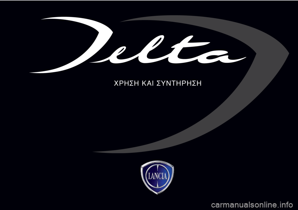 Lancia Delta 2011  ΒΙΒΛΙΟ ΧΡΗΣΗΣ ΚΑΙ ΣΥΝΤΗΡΗΣΗΣ (in Greek) 