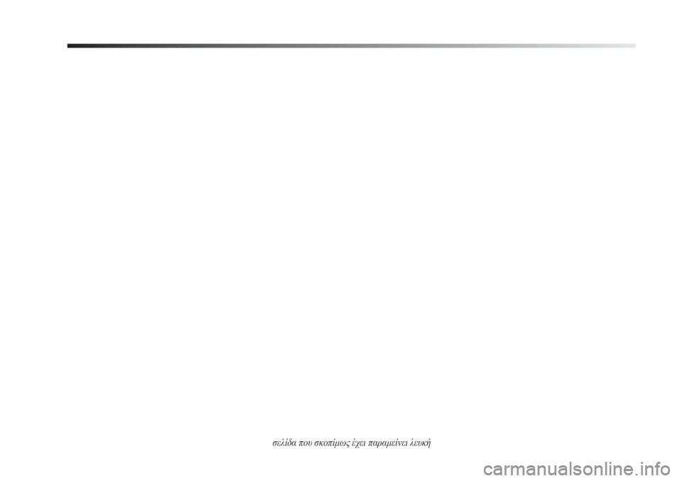 Lancia Delta 2011  ΒΙΒΛΙΟ ΧΡΗΣΗΣ ΚΑΙ ΣΥΝΤΗΡΗΣΗΣ (in Greek) σελίδα που σκοπίμως έχει παραμείνει λευκή 