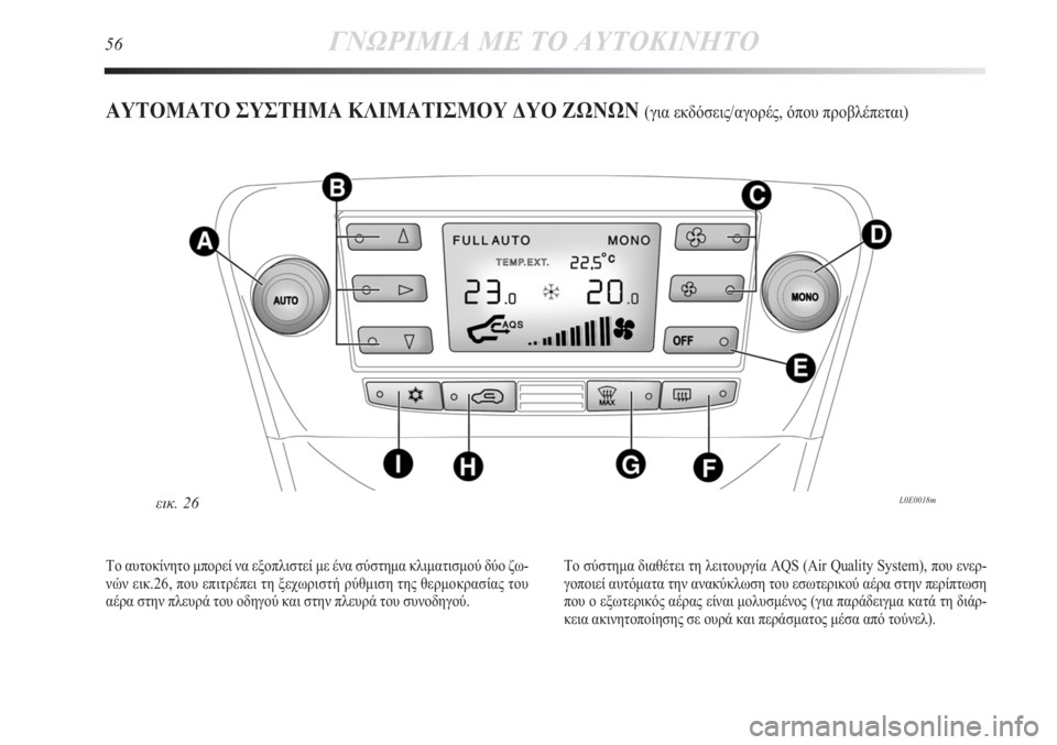 Lancia Delta 2011  ΒΙΒΛΙΟ ΧΡΗΣΗΣ ΚΑΙ ΣΥΝΤΗΡΗΣΗΣ (in Greek) 56ΓΝΩΡΙΜΙΑ ΜΕ ΤΟ ΑΥΤΟΚΙΝΗΤΟ
ΑΥΤΟΜΑΤΟ ΣΥΣΤΗΜΑ ΚΛΙΜΑΤΙΣΜΟΥ ΔΥΟ ΖΩΝΩΝ (για εκδόσεις/αγορές, όπου προβλέπεται)
L0E00