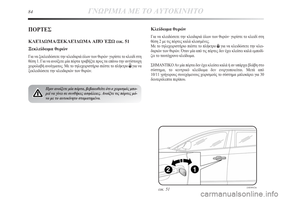 Lancia Delta 2011 ΒΙΒΛΙΟ ΧΡΗΣΗΣ ΚΑΙ ΣΥΝΤΗΡΗΣΗΣ (in Greek) 84ΓΝΩΡΙΜΙΑ ΜΕ ΤΟ ΑΥΤΟΚΙΝΗΤΟ
ΠΟΡΤΕΣ
ΚΛΕΊΔΩΜΑ/ΞΕΚΛΕΊΔΩΜΑ ΑПΌ ΈΞΩ εικ. 51
Ξεκλείδωμα θυρών
Για να ξεκλειδώσετε τη Lancia Delta 2011 ΒΙΒΛΙΟ ΧΡΗΣΗΣ ΚΑΙ ΣΥΝΤΗΡΗΣΗΣ (in Greek) 84ΓΝΩΡΙΜΙΑ ΜΕ ΤΟ ΑΥΤΟΚΙΝΗΤΟ
ΠΟΡΤΕΣ
ΚΛΕΊΔΩΜΑ/ΞΕΚΛΕΊΔΩΜΑ ΑПΌ ΈΞΩ εικ. 51
Ξεκλείδωμα θυρών
Για να ξεκλειδώσετε τη
