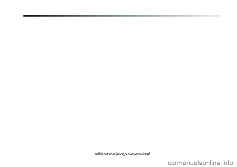 Lancia Delta 2013  ΒΙΒΛΙΟ ΧΡΗΣΗΣ ΚΑΙ ΣΥΝΤΗΡΗΣΗΣ (in Greek) σελίδα που σκοπίμως έχει παραμείνει λευκή 