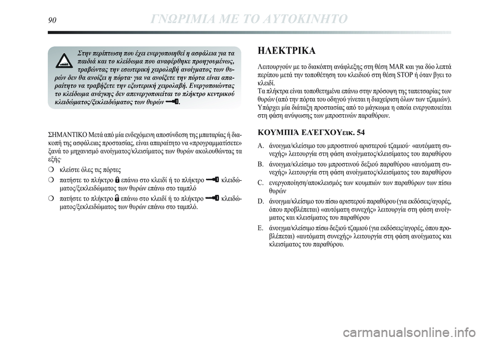 Lancia Delta 2012 ΒΙΒΛΙΟ ΧΡΗΣΗΣ ΚΑΙ ΣΥΝΤΗΡΗΣΗΣ (in Greek) ΣΗΜΑΝΤΙΚΟ Μετά από μία ενδεχόμενη αποσύνδεση της μπαταρίας ή δια-
κοπή της ασφάλειας προστασίας, είναι απαρα Lancia Delta 2012 ΒΙΒΛΙΟ ΧΡΗΣΗΣ ΚΑΙ ΣΥΝΤΗΡΗΣΗΣ (in Greek) ΣΗΜΑΝΤΙΚΟ Μετά από μία ενδεχόμενη αποσύνδεση της μπαταρίας ή δια-
κοπή της ασφάλειας προστασίας, είναι απαρα