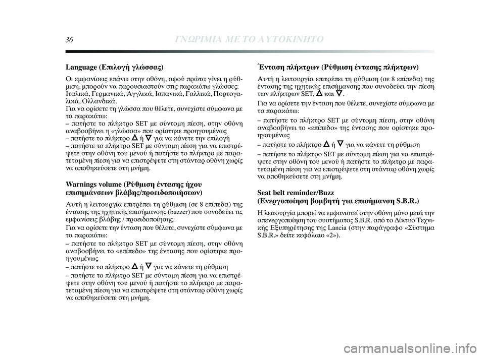 Lancia Delta 2014  ΒΙΒΛΙΟ ΧΡΗΣΗΣ ΚΑΙ ΣΥΝΤΗΡΗΣΗΣ (in Greek) 36ΓΝΩΡ\bΜ\bΑ ΜΕ ΤΟ Α\fΤΟΚ\bΝΗΤ\ΗΟ
Language (Επιλογή γλώσσας)
Οι εμφανίσεις επάνω στηνYύ Yfθόνη, αφYfύ πYGώτα γίνει η YGYύύθ-
