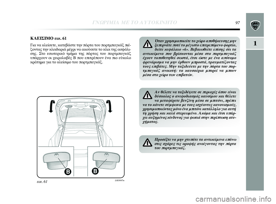 Lancia Delta 2014  ΒΙΒΛΙΟ ΧΡΗΣΗΣ ΚΑΙ ΣΥΝΤΗΡΗΣΗΣ (in Greek) 1
ΓΝΩΡ\bΜ\bΑ ΜΕ ΤΟ Α\fΤΟΚ\bΝΗΤ\ΗΟ97
ΚΛΕΙΣΙΜΟ εικ. 61
Για να κλείσετε, κατεβάYύστε την πόYGτα τYfυ πYfYGτμπYύαγκάζ πιέ-
ζYfν