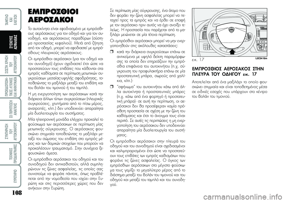 Lancia Musa 2009 ΒΙΒΛΙΟ ΧΡΗΣΗΣ ΚΑΙ ΣΥΝΤΗΡΗΣΗΣ (in Greek) 108
ª¿ªTH\fPHªH
TOY
AYTOKI\bHTOY
¦POEI¢O¦OIH Lancia Musa 2009 ΒΙΒΛΙΟ ΧΡΗΣΗΣ ΚΑΙ ΣΥΝΤΗΡΗΣΗΣ (in Greek) 108
ª¿ªTH\fPHªH
TOY
AYTOKI\bHTOY
¦POEI¢O¦OIH