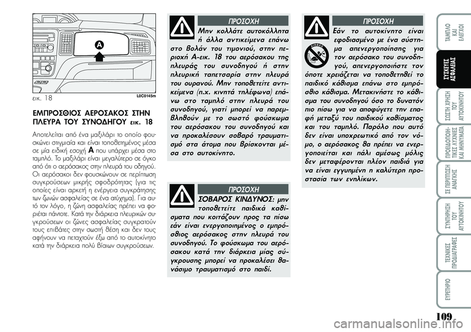 Lancia Musa 2009 ΒΙΒΛΙΟ ΧΡΗΣΗΣ ΚΑΙ ΣΥΝΤΗΡΗΣΗΣ (in Greek) 109
ª¿ªTH\fPHªH
TOY
AYTOKI\bHTOY
¦POEI¢O¦OIH Lancia Musa 2009 ΒΙΒΛΙΟ ΧΡΗΣΗΣ ΚΑΙ ΣΥΝΤΗΡΗΣΗΣ (in Greek) 109
ª¿ªTH\fPHªH
TOY
AYTOKI\bHTOY
¦POEI¢O¦OIH
