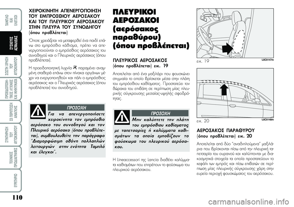 Lancia Musa 2009 ΒΙΒΛΙΟ ΧΡΗΣΗΣ ΚΑΙ ΣΥΝΤΗΡΗΣΗΣ (in Greek) 110
ª¿ªTH\fPHªH
TOY
AYTOKI\bHTOY
¦POEI¢O¦OIH Lancia Musa 2009 ΒΙΒΛΙΟ ΧΡΗΣΗΣ ΚΑΙ ΣΥΝΤΗΡΗΣΗΣ (in Greek) 110
ª¿ªTH\fPHªH
TOY
AYTOKI\bHTOY
¦POEI¢O¦OIH
