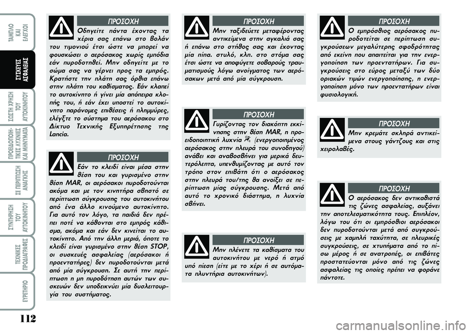 Lancia Musa 2009 ΒΙΒΛΙΟ ΧΡΗΣΗΣ ΚΑΙ ΣΥΝΤΗΡΗΣΗΣ (in Greek) 112
ª¿ªTH\fPHªH
TOY
AYTOKI\bHTOY
¦POEI¢O¦OIH Lancia Musa 2009 ΒΙΒΛΙΟ ΧΡΗΣΗΣ ΚΑΙ ΣΥΝΤΗΡΗΣΗΣ (in Greek) 112
ª¿ªTH\fPHªH
TOY
AYTOKI\bHTOY
¦POEI¢O¦OIH