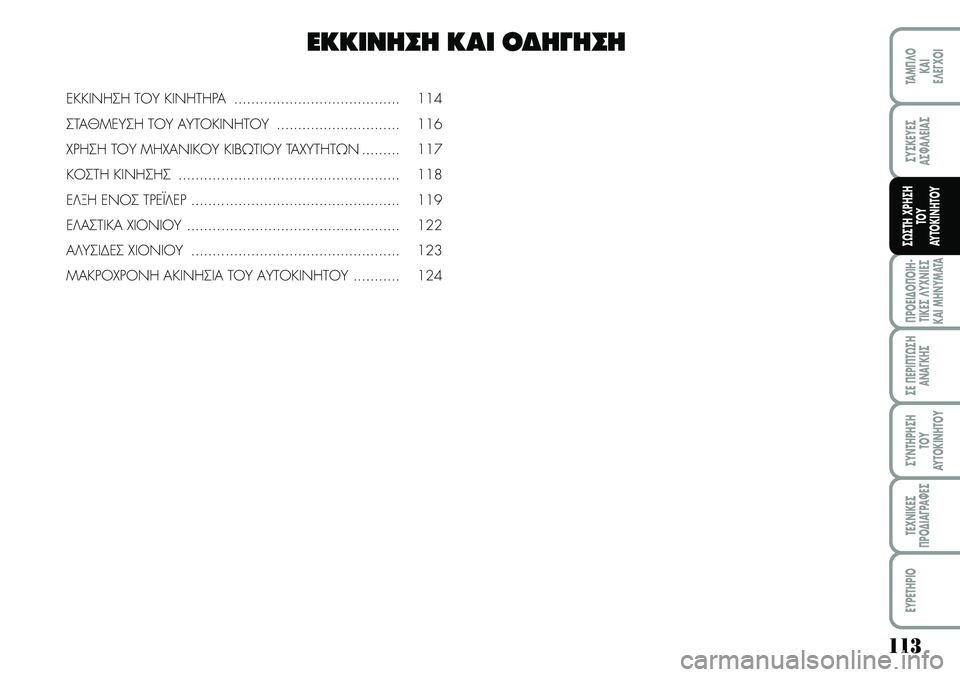 Lancia Musa 2009 ΒΙΒΛΙΟ ΧΡΗΣΗΣ ΚΑΙ ΣΥΝΤΗΡΗΣΗΣ (in Greek) 11\b
¦POEI¢O¦OIH Lancia Musa 2009 ΒΙΒΛΙΟ ΧΡΗΣΗΣ ΚΑΙ ΣΥΝΤΗΡΗΣΗΣ (in Greek) 11\b
¦POEI¢O¦OIH