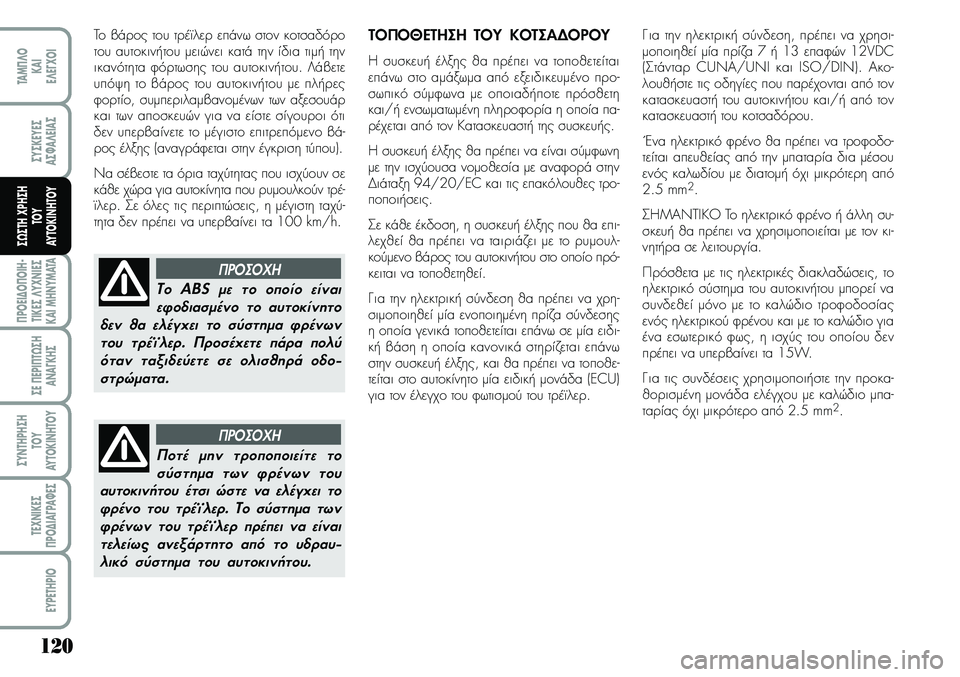 Lancia Musa 2007  ΒΙΒΛΙΟ ΧΡΗΣΗΣ ΚΑΙ ΣΥΝΤΗΡΗΣΗΣ (in Greek) 120
¦POEI¢O¦OIH�
TIKEª¤Y\f\bIEª
KAIMH\bYMATA
ªE¦EPI¦T¿ªH
A\bA¡KHª
ªY\bTHPHªH
TOY
AYTOKI\bHTOY
TE\f\bIKEª
¦PO¢IA¡PA¼Eª
EYPETHPIO
TAM¦¤O
KAI
E¤E¡\fOI
ªYªKEYEª
Aª¼A¤EIA
