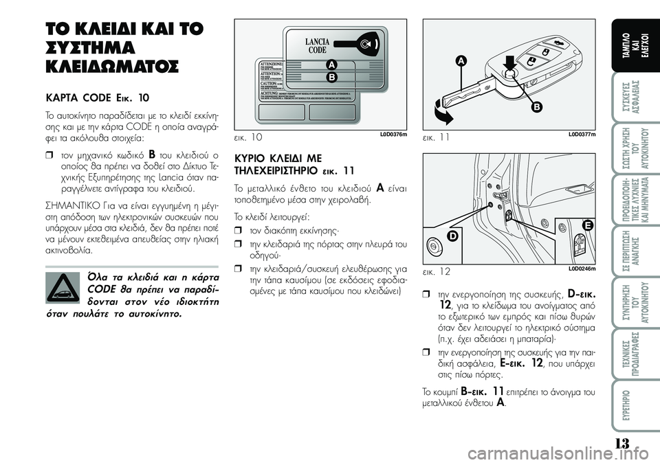 Lancia Musa 2007  ΒΙΒΛΙΟ ΧΡΗΣΗΣ ΚΑΙ ΣΥΝΤΗΡΗΣΗΣ (in Greek) 1\b
ªYªKEYEª
Aª¼A¤EIAª
ª¿ªTH\fPHªH
TOY
AYTOKI\bHTOY
¦POEI¢O¦OIH�
TIKEª¤Y\f\bIEª
KAIMH\bYMATA
ªE¦EPI¦T¿ªH
A\bA¡KHª
ªY\bTHPHªH
TOY
AYTOKI\bHTOY
TE\f\bIKEª
¦PO¢IA¡PA¼Eª