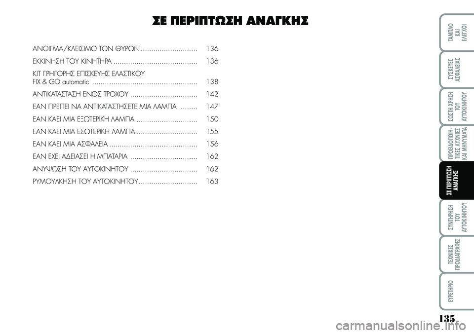 Lancia Musa 2009 ΒΙΒΛΙΟ ΧΡΗΣΗΣ ΚΑΙ ΣΥΝΤΗΡΗΣΗΣ (in Greek) 1\b5
¦POEI¢O¦OIH Lancia Musa 2009 ΒΙΒΛΙΟ ΧΡΗΣΗΣ ΚΑΙ ΣΥΝΤΗΡΗΣΗΣ (in Greek) 1\b5
¦POEI¢O¦OIH