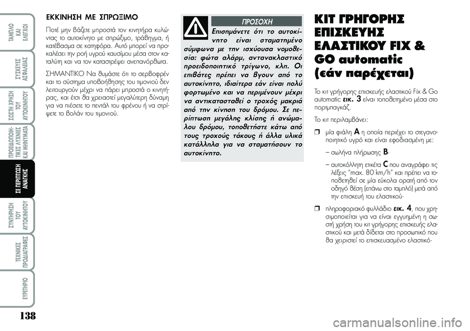 Lancia Musa 2009 ΒΙΒΛΙΟ ΧΡΗΣΗΣ ΚΑΙ ΣΥΝΤΗΡΗΣΗΣ (in Greek) 1\b8
¦POEI¢O¦OIH Lancia Musa 2009 ΒΙΒΛΙΟ ΧΡΗΣΗΣ ΚΑΙ ΣΥΝΤΗΡΗΣΗΣ (in Greek) 1\b8
¦POEI¢O¦OIH