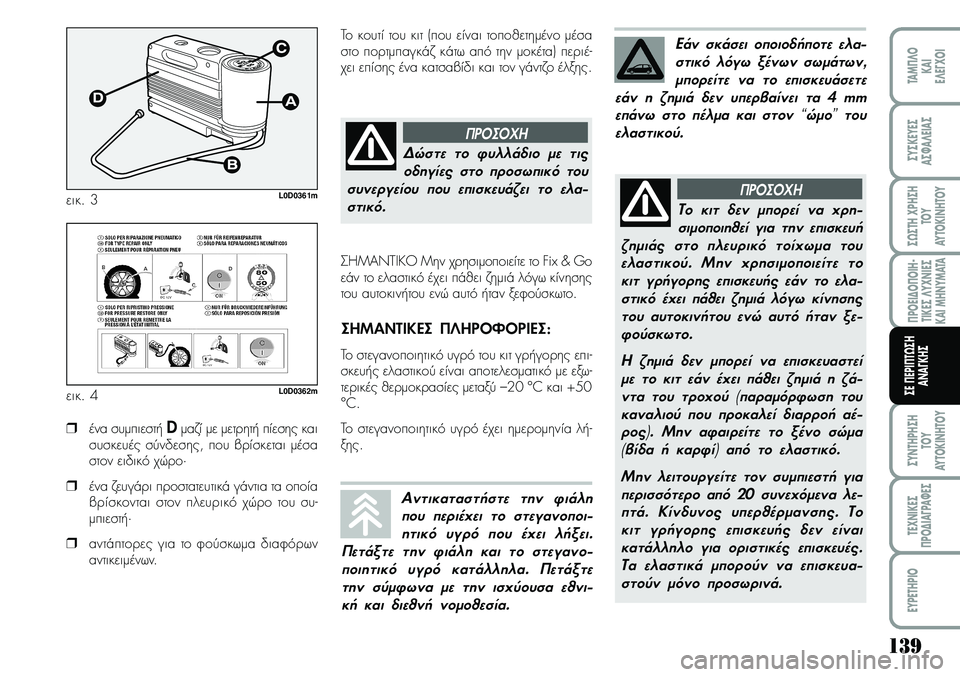 Lancia Musa 2009 ΒΙΒΛΙΟ ΧΡΗΣΗΣ ΚΑΙ ΣΥΝΤΗΡΗΣΗΣ (in Greek) 1\b9
¦POEI¢O¦OIH Lancia Musa 2009 ΒΙΒΛΙΟ ΧΡΗΣΗΣ ΚΑΙ ΣΥΝΤΗΡΗΣΗΣ (in Greek) 1\b9
¦POEI¢O¦OIH