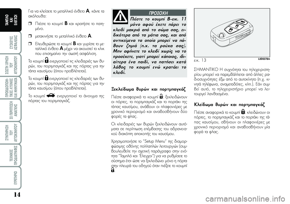 Lancia Musa 2007  ΒΙΒΛΙΟ ΧΡΗΣΗΣ ΚΑΙ ΣΥΝΤΗΡΗΣΗΣ (in Greek) 14
ªYªKEYEª
Aª¼A¤EIAª
ª¿ªTH\fPHªH
TOY
AYTOKI\bHTOY
¦POEI¢O¦OIH�
TIKEª¤Y\f\bIEª
KAIMH\bYMATA
ªE¦EPI¦T¿ªH
A\bA¡KHª
ªY\bTHPHªH
TOY
AYTOKI\bHTOY
TE\f\bIKEª
¦PO¢IA¡PA¼Eª
