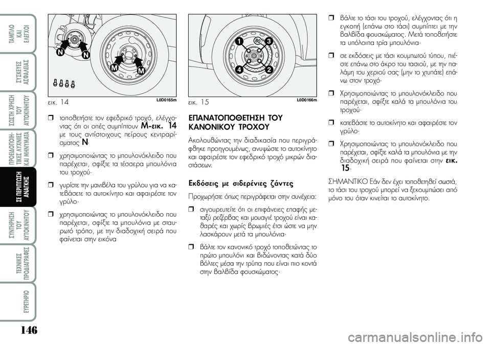 Lancia Musa 2009 ΒΙΒΛΙΟ ΧΡΗΣΗΣ ΚΑΙ ΣΥΝΤΗΡΗΣΗΣ (in Greek) 146
¦POEI¢O¦OIH Lancia Musa 2009 ΒΙΒΛΙΟ ΧΡΗΣΗΣ ΚΑΙ ΣΥΝΤΗΡΗΣΗΣ (in Greek) 146
¦POEI¢O¦OIH