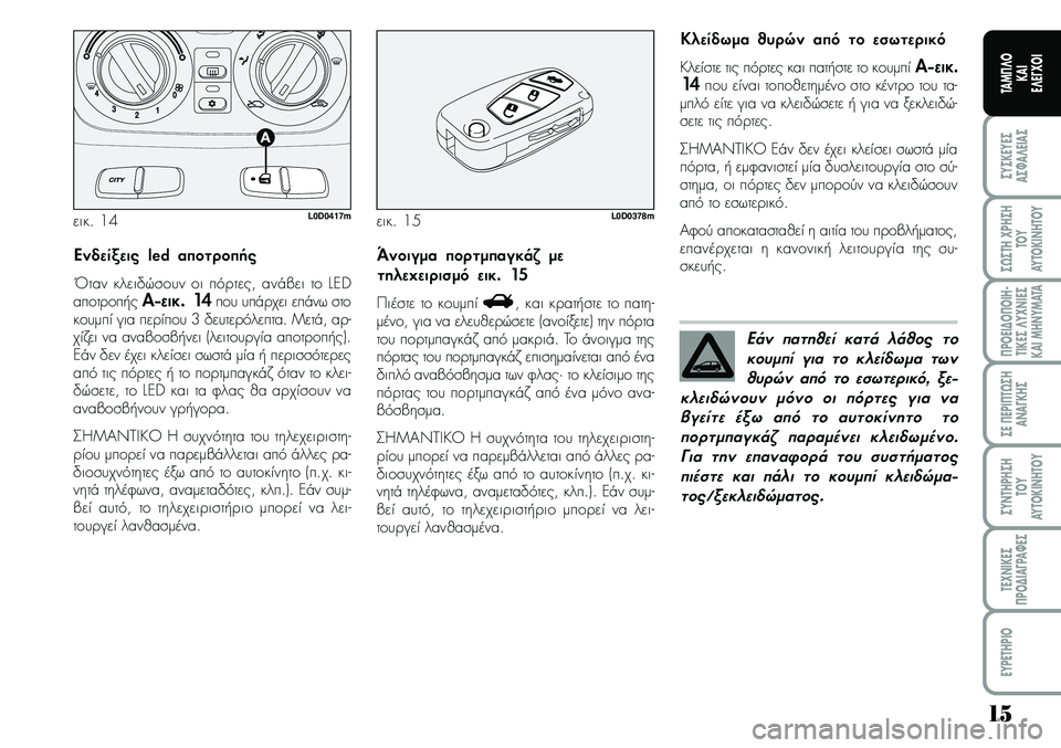 Lancia Musa 2007  ΒΙΒΛΙΟ ΧΡΗΣΗΣ ΚΑΙ ΣΥΝΤΗΡΗΣΗΣ (in Greek) 15
ªYªKEYEª
Aª¼A¤EIAª
ª¿ªTH\fPHªH
TOY
AYTOKI\bHTOY
¦POEI¢O¦OIH�
TIKEª¤Y\f\bIEª
KAIMH\bYMATA
ªE¦EPI¦T¿ªH
A\bA¡KHª
ªY\bTHPHªH
TOY
AYTOKI\bHTOY
TE\f\bIKEª
¦PO¢IA¡PA¼Eª
