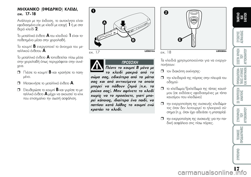 Lancia Musa 2007  ΒΙΒΛΙΟ ΧΡΗΣΗΣ ΚΑΙ ΣΥΝΤΗΡΗΣΗΣ (in Greek) 17
ªYªKEYEª
Aª¼A¤EIAª
ª¿ªTH\fPHªH
TOY
AYTOKI\bHTOY
¦POEI¢O¦OIH�
TIKEª¤Y\f\bIEª
KAIMH\bYMATA
ªE¦EPI¦T¿ªH
A\bA¡KHª
ªY\bTHPHªH
TOY
AYTOKI\bHTOY
TE\f\bIKEª
¦PO¢IA¡PA¼Eª
