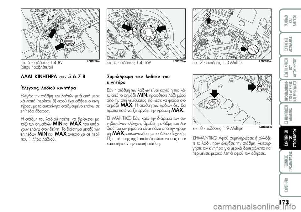 Lancia Musa 2009 ΒΙΒΛΙΟ ΧΡΗΣΗΣ ΚΑΙ ΣΥΝΤΗΡΗΣΗΣ (in Greek) 17\b
¦POEI¢O¦OIH Lancia Musa 2009 ΒΙΒΛΙΟ ΧΡΗΣΗΣ ΚΑΙ ΣΥΝΤΗΡΗΣΗΣ (in Greek) 17\b
¦POEI¢O¦OIH