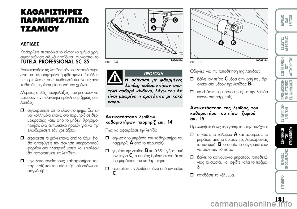 Lancia Musa 2009  ΒΙΒΛΙΟ ΧΡΗΣΗΣ ΚΑΙ ΣΥΝΤΗΡΗΣΗΣ (in Greek) 181
¦POEI¢O¦OIH�
TIKEª¤Y\f\bIEª
KAIMH\bYMATA
TE\f\bIKEª
¦PO¢IA¡PA¼Eª
EYPETHPIO
TAM¦¤O
KAI
E¤E¡\fOI
ªYªKEYEª
Aª¼A¤EIAª
ª¿ªTH\fPHªH
TOY
AYTOKI\bHTOY
ªE¦EPI¦T¿ªH
A\bA¡