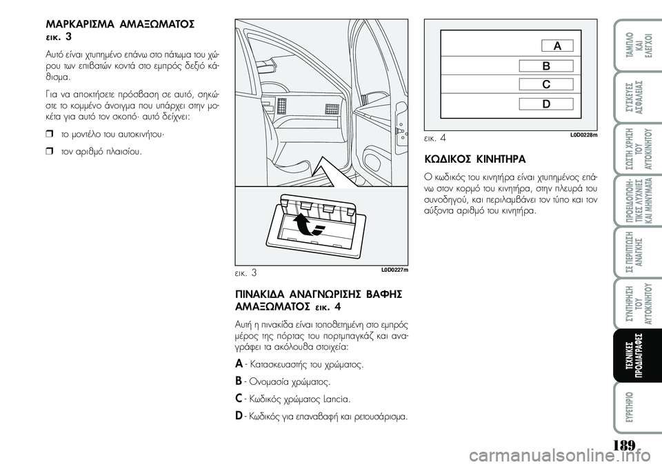 Lancia Musa 2009  ΒΙΒΛΙΟ ΧΡΗΣΗΣ ΚΑΙ ΣΥΝΤΗΡΗΣΗΣ (in Greek) 189
¦POEI¢O¦OIH�
TIKEª¤Y\f\bIEª
KAIMH\bYMATA
EYPETHPIO
TAM¦¤O
KAI
E¤E¡\fOI
ªYªKEYEª
Aª¼A¤EIAª
ª¿ªTH\fPHªH
TOY
AYTOKI\bHTOY
ªE¦EPI¦T¿ªH
A\bA¡KHª
ªY\bTHPHªH
TOY
AYTOKI\b