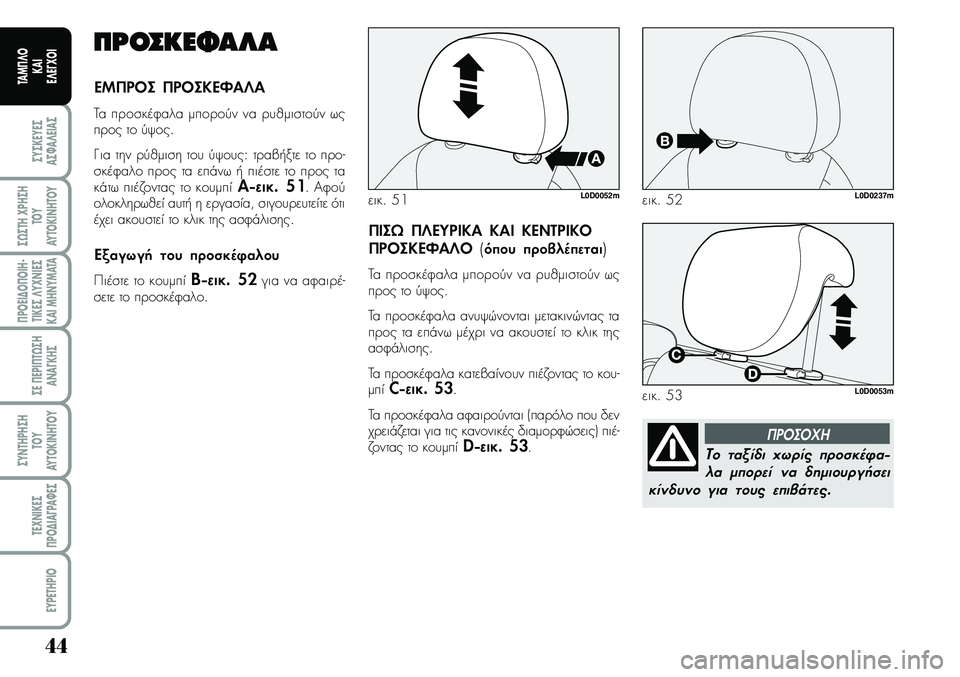 Lancia Musa 2009  ΒΙΒΛΙΟ ΧΡΗΣΗΣ ΚΑΙ ΣΥΝΤΗΡΗΣΗΣ (in Greek) 44
ªYªKEYEª
Aª¼A¤EIAª
ª¿ªTH\fPHªH
TOY
AYTOKI\bHTOY
¦POEI¢O¦OIH�
TIKEª¤Y\f\bIEª
KAIMH\bYMATA
ªE¦EPI¦T¿ªH
A\bA¡KHª
ªY\bTHPHªH
TOY
AYTOKI\bHTOY
TE\f\bIKEª
¦PO¢IA¡PA¼Eª
