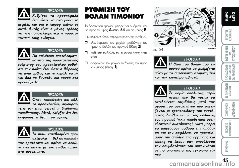 Lancia Musa 2009  ΒΙΒΛΙΟ ΧΡΗΣΗΣ ΚΑΙ ΣΥΝΤΗΡΗΣΗΣ (in Greek) 45
ªYªKEYEª
Aª¼A¤EIAª
ª¿ªTH\fPHªH
TOY
AYTOKI\bHTOY
¦POEI¢O¦OIH�
TIKEª¤Y\f\bIEª
KAIMH\bYMATA
ªE¦EPI¦T¿ªH
A\bA¡KHª
ªY\bTHPHªH
TOY
AYTOKI\bHTOY
TE\f\bIKEª
¦PO¢IA¡PA¼Eª

